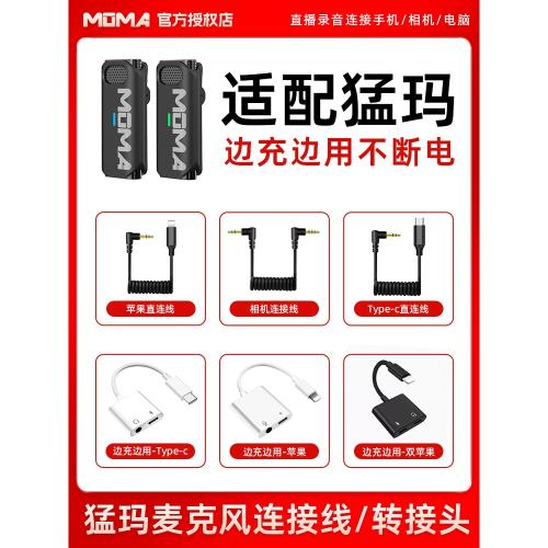 適配MOMA猛瑪麥克風羅德無線麥克風轉接線一拖二轉接頭iphone15/16轉接頭蘋果轉接線手機連接麥克風音頻線