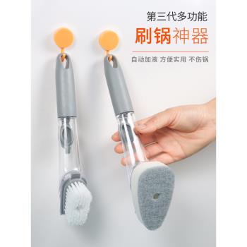 自動加液刷刷鍋神器洗碗刷不粘鍋鍋刷長柄按壓出液多功能廚房家用