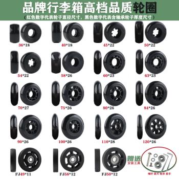 適用新秀麗美旅法國大使拉桿行李箱輪子軸承旅行箱灌注飛機輪圈