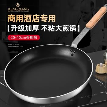 平底鍋不粘鍋商用粵菜大號燃氣電磁爐適用煎蛋牛排煎餃煎鍋烙餅鍋