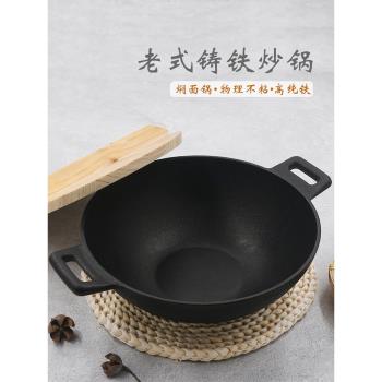 老式手工鑄鐵鍋家用傳統雙耳炒菜鍋燜面不粘鍋加厚生鐵煎鍋電磁爐
