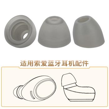 品吉高耳塞套適用索愛真無線藍牙耳機套A1S矽膠套T2耳帽T3S A5s大口徑T1T5配件T9S粗孔7mm入耳式耳塞替換配件