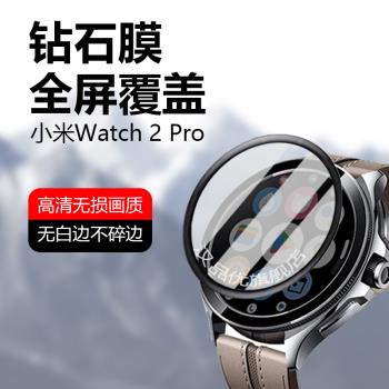 適用於小米Watch 2 Pro手錶膜Xiaomi Watch S4 Sport智慧手錶防摔貼膜曲面全屏覆蓋高畫質非鋼化玻璃防刮保護膜