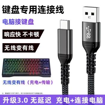 適用AULA狼蛛F87pro F75 F98pro客製化機械鍵盤TYPE-C充電線連電腦USB數據線無線鍵盤變有線傳輸數據線電源線