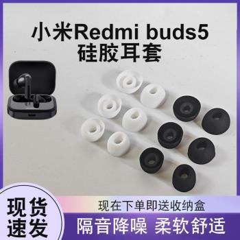 適用小米新品RedmiBuds5紅米無線藍牙耳機冒耳套入耳式矽膠耳塞套橢圓口耳帽耳套Fitpods耳套無線保護套配件