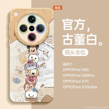 適用oppofindx8手機殼find x8pro系列oppo新款findx7可愛復古findx6pro小眾x6全包鏡頭保護套防摔女矽膠卡通