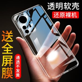 適用於小米12手機殼m12透明小米12pro防摔12x矽膠防摔xiaomi保護套男女新款簡約全包超薄網紅時尚個性軟外殼