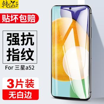 適用三星a52鋼化膜a525g貼膜a5260手機5g全屏galaxy螢幕保護samsung啊52屏保samsunga藍光galaxya52玻璃貼膜