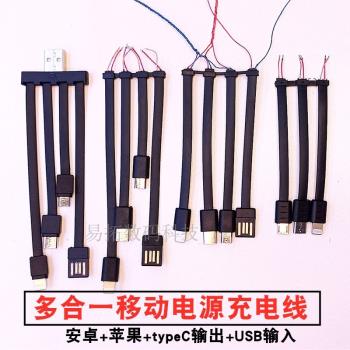 四合一多功能安卓平果typeC高速快充線移動電源充電線大電流DIY