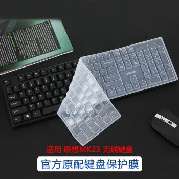 適用聯想mk23鍵盤膜MK23 lite無線鍵盤保護膜MK11 Lite有線辦公鍵盤防塵墊104鍵臺式矽膠透明按鍵套K4800s膜