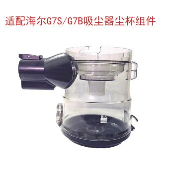 適配海爾無線吸塵器HZ-G7/G7S/G7B塵杯垃圾塵盒配件