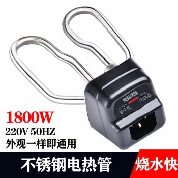 大功率電熱水壺配件配大全通用電茶壺發熱管電熱管燒水壺芯1800W