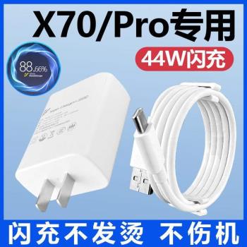 雷克士適用VIVOX70充電器套裝閃充44W瓦充電插頭vivo手機x70pro加長數據線2米Type-c介面44w快充充電線1套正