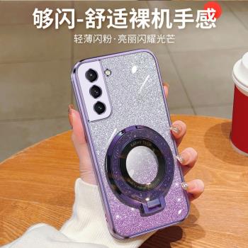 三星s21漸變閃粉手機殼高階時尚Galaxys21+高階感新款創意s21fe磁吸支架超薄軟殼s21ultra防摔全包保護適用於