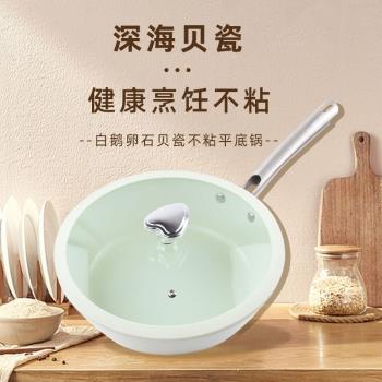 貝殼瓷煎炒鍋白鵝卵石不粘鍋貝瓷平底鍋家用廚房精鐵炒菜鍋2025款