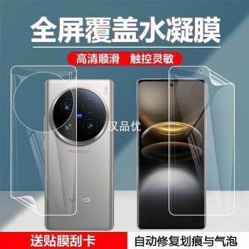 適用於vivo水凝膜X200螢幕X100後背Pro磨砂Ultra防指紋Mini護眼X100s抗藍光X200s防爆超薄隱形防偷窺保護貼膜