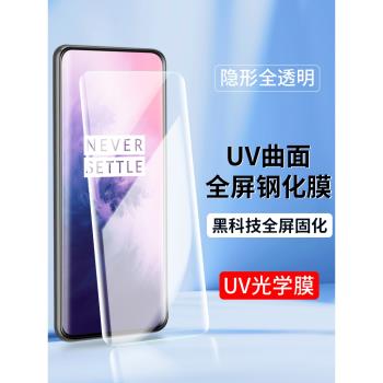適用UV光學膜ACE3一加12 11pro鋼化膜Ace2全屏oneplus10Pro一加9曲屏7tpro手機膜oppo8Pro曲面7t貼膜全膠玻璃