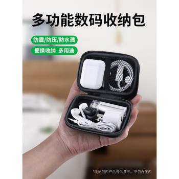 耳機收納盒數碼保護套u盤u盾便攜迷你袋藍芽有線耳機音箱充電寶鼠標移動電源數據線充電器抗壓整理包多功能