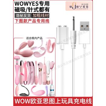 適用於wowyes歐亞思充電線5MM磁吸電源器針式DC資料玩具成人專用