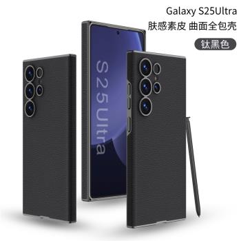 三星S24ultra手機殼新款超薄磨砂韓國曲面屏全包防摔S23Ultra保護殼套素皮革高階感外殼網紅S25Ultra商務男款