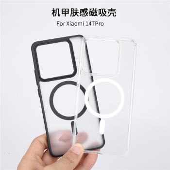 magsafe磁吸適用小米Xiaomi 14T Pro手機殼防摔全包13TPro全透明保護殼磨砂14tpro保護套簡約高階