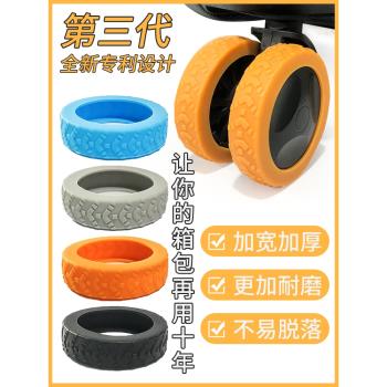 行李箱輪子保護套萬向輪靜音滾輪矽膠拉桿箱配件輪套行旅箱