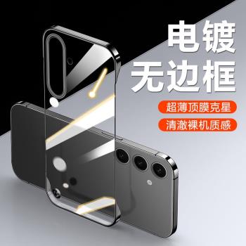 適用三星s24手機殼透明超薄galaxys24+無邊框新款s24ultra保護套s24fe簡約男女SAMSUNG全包防摔散熱高檔情侶
