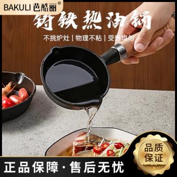 新款熱油專用小鍋鑄鐵加深煎蛋鍋潑油鍋做蛋餃神器家用不沾平底鍋