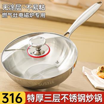 炒鍋316不銹鋼家用煎鍋炒菜鍋電磁爐燃氣灶專用無塗層不粘鍋奶鍋