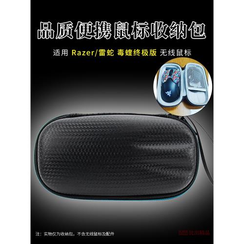 適用 Razer雷蛇無線鼠標毒蝰終極版鼠標收納盒便攜收納包鼠標包