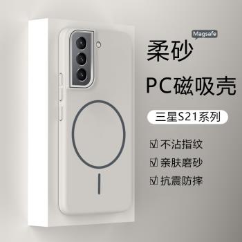 適用三星S21手機殼GalaxyS21Ultra新款磨砂細圈磁吸保護套高階感超薄硬殼magsafe無線充電簡約外套