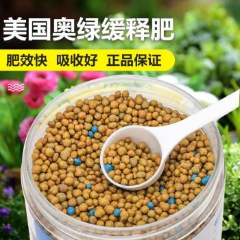 奧綠緩釋肥官方旗艦店奧綠肥318通用型顆粒多肉A2蘭花專用肥料1號