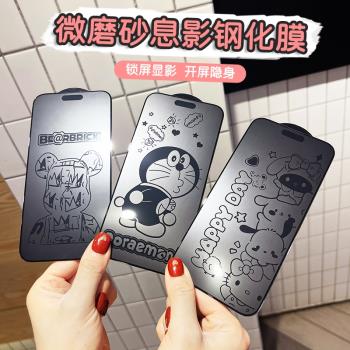適用蘋果16ProMax磨砂息影膜14Promax防指紋息屏膜iPhone13/12/11手機膜XR卡通膜15plus全屏鋼化膜15 pro防爆