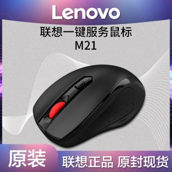 聯想M21家用辦公一體機無線滑鼠