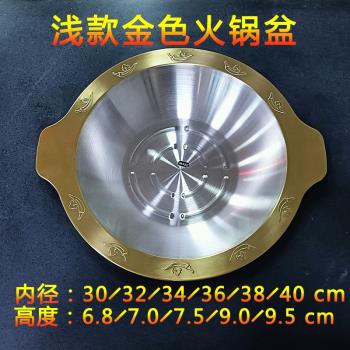 金色不銹鋼火鍋盆商用加厚平底火鍋鍋電磁爐鍍金銅色紅湯幹鍋鍋具