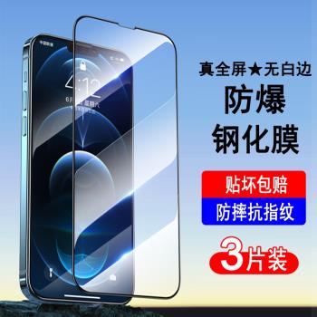適用蘋果14鋼化膜iphone14手機膜14pro全屏覆蓋14promax無白邊14plus防爆玻璃保護膜全包防摔高畫質藍光防窺膜