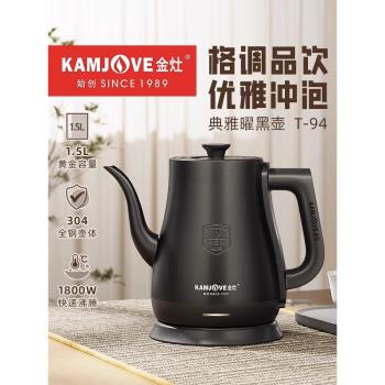 金灶T-94電熱水壺家用不銹鋼快速燒水壺全自動斷電電茶壺泡茶專用