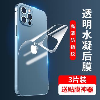 適用蘋果12後膜iPhone11水凝軟膜13pro手機14後背膜16Promax背貼15max後蓋iPhoneX全包XS透明mini後殼XR保護X