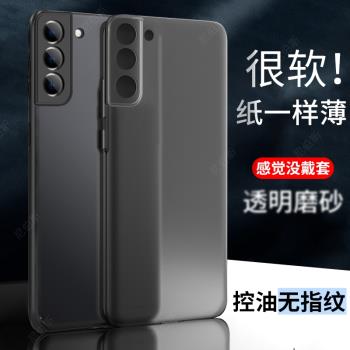適用於三星S21手機殼s21+保護套超薄磨砂透明s21u簡約男ultra高檔全包軟手機套新款啞光商務plus個性
