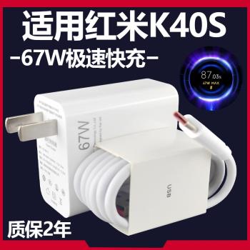 適用紅米K40S充電器套裝極速快充67W瓦充電插頭小米手機紅米k40s加長數據線2米閃充充電線Type-c介面原裝