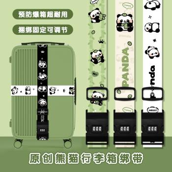 大熊貓行李箱綁帶一字十字打包帶可愛拉桿旅行箱託運捆綁加固束帶