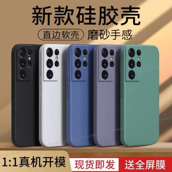 適用三星S21Ultra手機殼新款矽膠全包5G保護套samsungs21U防摔galaxys女galaxy軟uitra磨砂限量版外殼高顏值