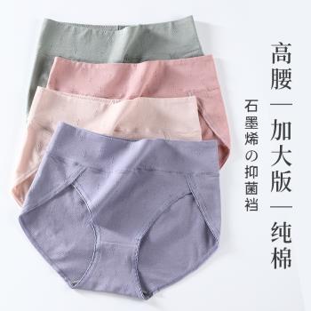 加肥加大碼純棉內褲女胖mm200斤高腰石墨烯抗菌襠無痕性感三角褲