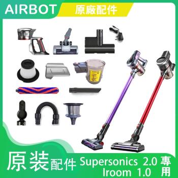 Airbot Supersonics2.0 iroom手持式無線吸塵器配件塵杯濾芯滾刷