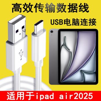 適用蘋果iPadAir2025數據線A3270電腦USB刷機升級備份車載Carplay連線傳輸線A3271平板Type-C充電器線