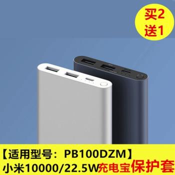 適用小米10000毫安22.5W移動電源矽膠保護套PB100DZM專用充電寶套