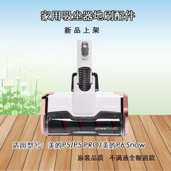 適配美的無線吸塵器配件P6/Q6/V5/Q3全系列地刷元件（玫瑰金）