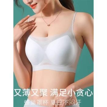超薄無痕內衣女士冰絲涼感美背舒適透氣無鋼圈聚攏防下垂大碼文胸