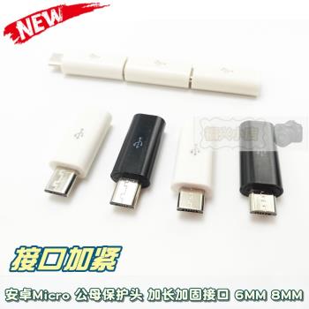 安卓micro加長插頭 數據線轉換頭 公對母保護通用 延長充電線加固