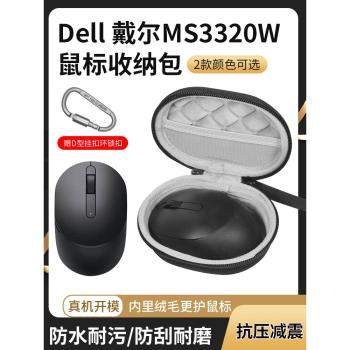 適用Dell/戴爾無線滑鼠收納包女生粉色MS3320W學生筆記本電腦藍芽雙模滑鼠收納盒硬殼防摔防震保護盒
